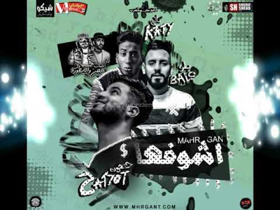 مهرجان اشوفها  | غناء | مصطفي حتحوت و كاتي وبال...