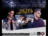 مهرجان ورديه توك توك غناء مجدي شطه وبيبسي وطوخي توزيع فلسطيني  2017