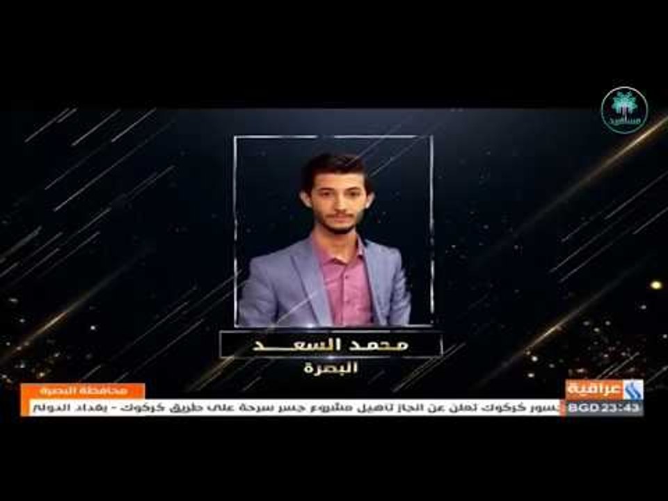 الشاعر محمد السعد اا مسابقة شاعر العراقية 2 اا...