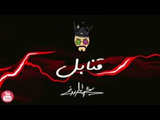 Essa Almarzoug - Qanabel (Official Audio) | عيسى المرزوق - قنابل - أوديو