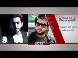عبدالله الهميم  و جي فاير - من قلبي | (Abdullah ِAlhameem & Jfire - Mn Qalby  (Official Audio