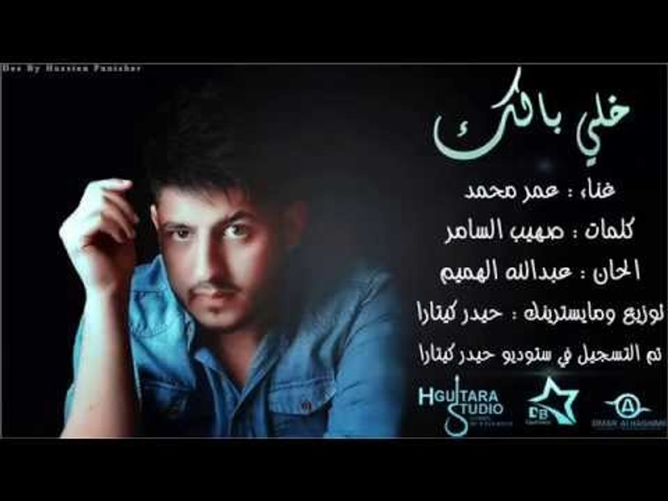 Omar Mohamed - Khali Balak (Official Audio) | 2...