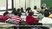 طلاب صينيون بين أفكار ماركس وتطبيقات الاقتصاد الغربي