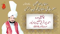 Sultan ul Faqr | Sultan ul Ashiqeen ka Tableeghi Dora Ahmed Pur Sharqia District Bahawalpur