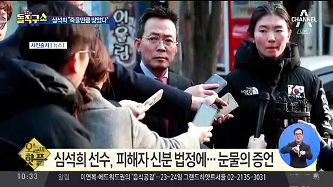 [핫플]“죽을만큼 맞았다”…심석희 눈물의 증언