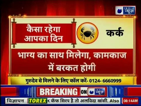 18th December 2018 आज का राशिफल | Aaj Ka Rashifal in Hindi | Daily Horoscope Today | Guru Mantra