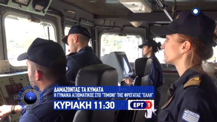 Με Αρετή και Τόλμη - Επεισόδιο 70 Trailer
