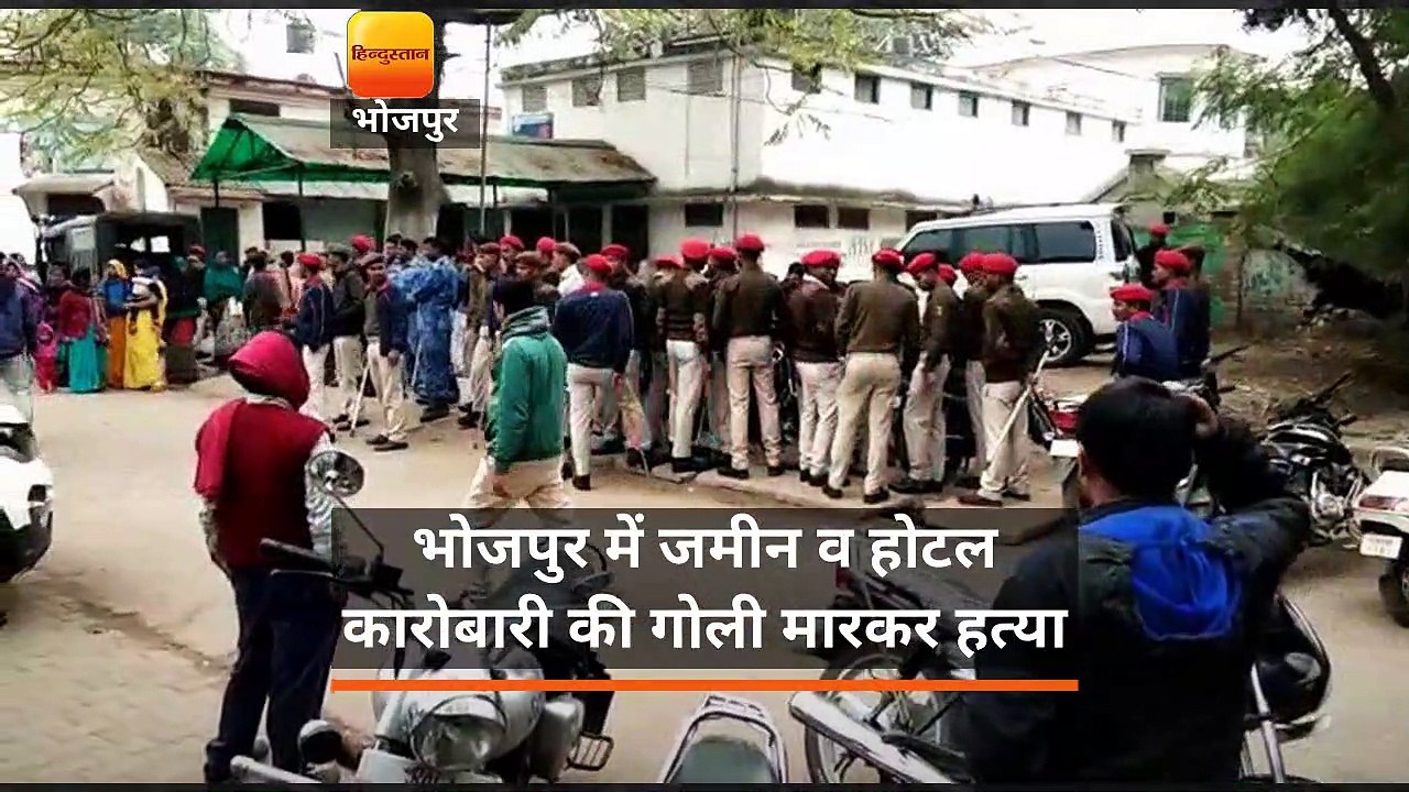 बिहार: भोजपुर में जमीन व होटल कारोबारी की गोली मार हत्या