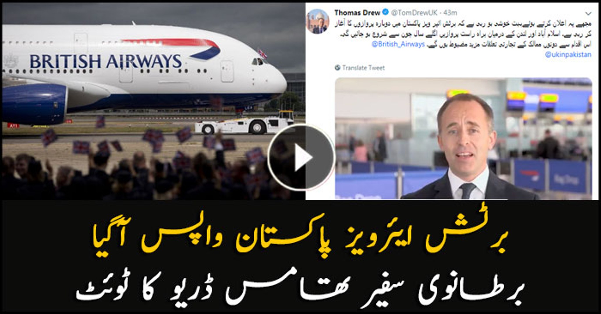 ⁣British Airways returns to Pakistan: British Ambassador Thomas Drew