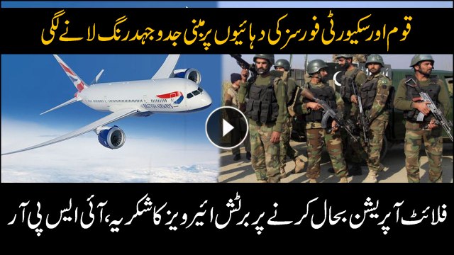 ISPR thanks British Airways for resuming its flight operations again in Pakistan