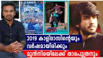 2019 ൽ കൈ നിറയെ സിനിമകള്‍ | 2019 #KalidasJayaram Movies | filmibeat Malayalam