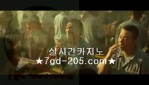 먹튀검색기㎨마이다스카지노- ( ∑★☆★7gd-205.com★☆★∑) -바카라사이트 우리카지노 온라인바카라 카지노사이트 마이다스카지노 인터넷카지노 카지노사이트추천 ㎨먹튀검색기