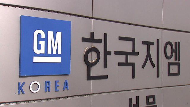 산은 선회, 한국GM 법인 분리 확정...노조 파업 불사 / YTN