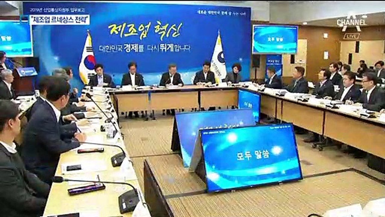 문 대통령 “산업 생태계, 이대로 가면 무너져”