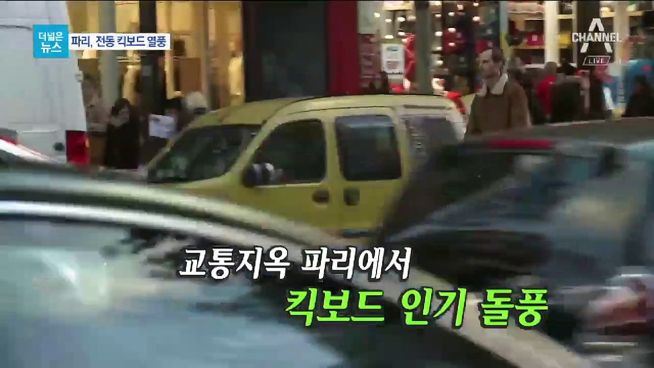 [더넓은뉴스]지각 걱정 없는 전동 킥보드…사고도 늘어