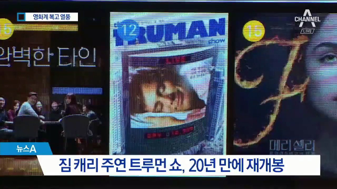 20년 만에 다시 보는 명작 영화…스크린 복고바람