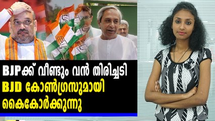 BJPക്ക് വീണ്ടും തിരിച്ചടി | Feature Video | Oneindia Malayalam