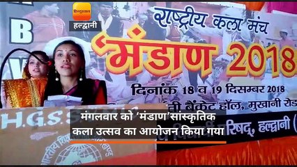 मंगलवार को ‘मंडाण’सांस्कृतिक कला उत्सव का आयोजन किया गया