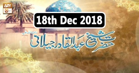 Hazrat Sheikh Abdul Qadir Jilani - 18th December 2018 - ARY Qtv