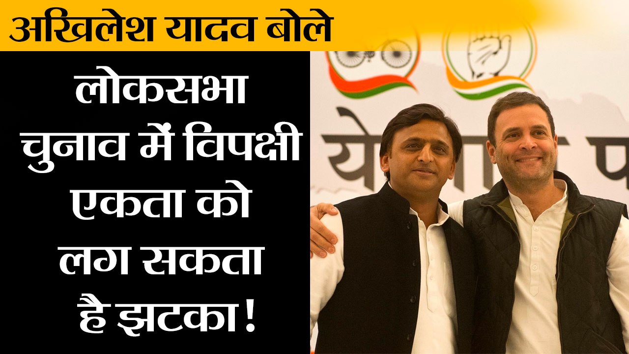 अखिलेश यादव बोले /2019 लोकसभा चुनाव II Akhilesh...