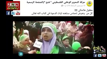 حركة حماس الاخوانية يقولون كل من  يتعرض لحماس ستلعنه ايات الدعوة في كتاب الله تعالى