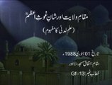 Maqam e Wilayat awr Shan e Ghaus ul Azam (RA)  [Shaykh-ul-Islam Dr Muhammad Tahir-ul-Qadri]