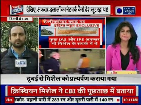 AgustaWestland Chopper Scam: Christian Michel ने CVC के बड़े अफसरों को दी थी घुस