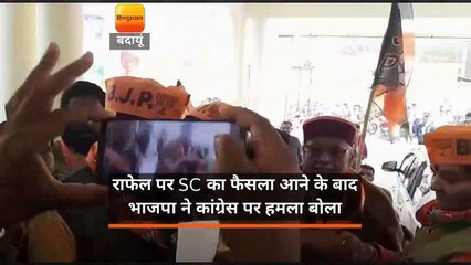 राफेल पर SC का फैसला आने के बाद भाजपा ने कांग्रेस पर हमला बोला