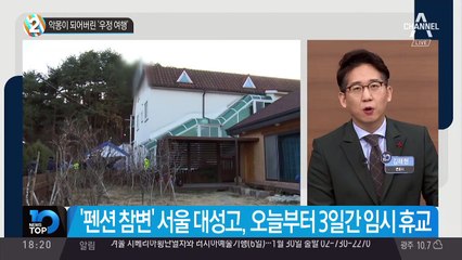 악몽이 되어버린 ‘우정 여행’
