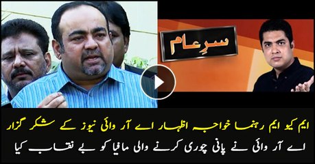 MQM Pakistan thanks ARYNews investigative show Sar-e-Aam