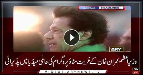 Headlines | ARYNews | 1600 | 19 DECEMBER 2018