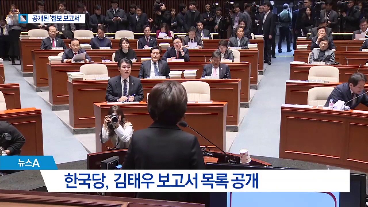 한국당, ‘김태우 리스트’ 공개…민주당, 청와대 엄호