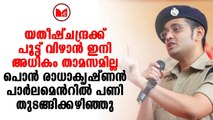 Yathessh Chandra | എസ് പി യതീഷ് ചന്ദ്രക്കെതിരെ ലോക്സഭയിൽ പൊൻ രാധാകൃഷ്ണൻ നോട്ടീസ് നൽകി.