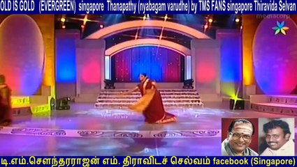 I DEDICATE THIS song to my classmate அமரர் Thanapathy (nyabagam varudhe) by TMS FANS singapore Thiravida Selvan  vol  13