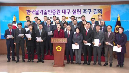 [대구] 대구시의회, 물기술인증원 대구 설립 촉구 / YTN