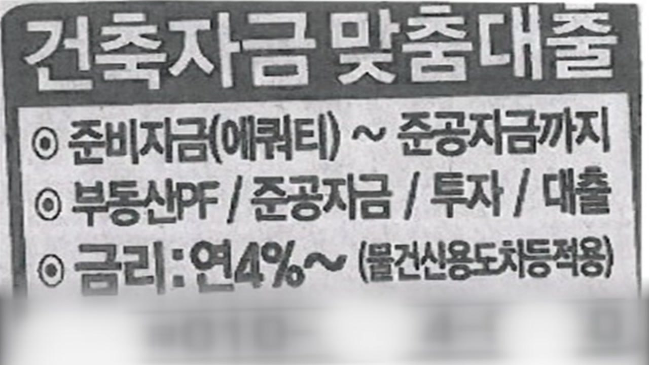 [서울] 연 713% 폭탄금리...불법 대부업자 무더기 적발 / YTN