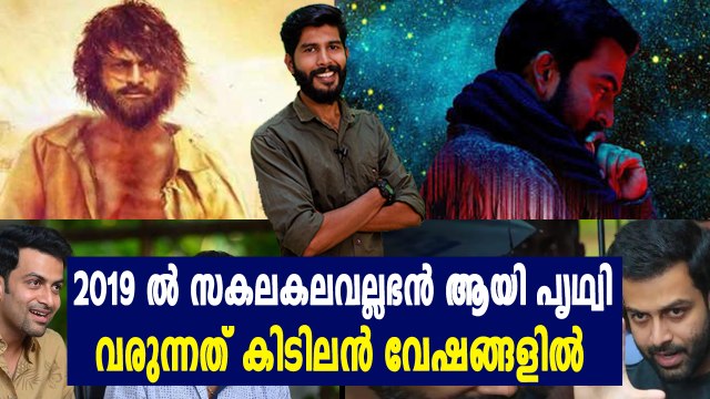 അടുത്ത വർഷം ജോറാക്കാൻ പൃഥ്വിരാജ് | #Prithviraj Movies 2019 | filmibeat Malayalam