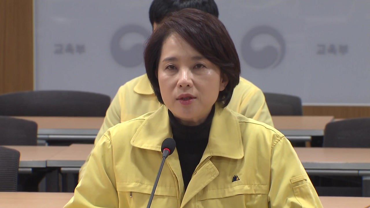 유은혜 "수능 후 학생 방치 여부 전수 조사" / YTN