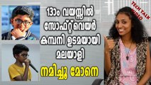 പതിമൂന്നാം വയസ്സിൽ സോഫ്റ്റ്‌വെയർ കമ്പനി ഉടമ | Oneindia Malayalam