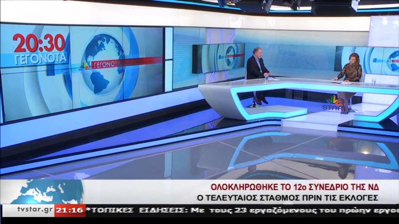 Ο Γιώργος Κοτρωνιάς στα Αναλυτικά Γεγονότα του...
