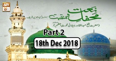 Mehfil e Naat o Manqabat(KHI) - Part 2 - 18th December 2018 - ARY Qtv