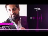 حسام محمد -  ماضي ماضي (النسخة الاصلية) | (Hussam  Mohamed - Madhy Madhy  (Official Audio