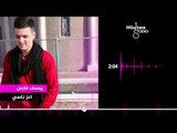 Yousif Faris - Aaz Nasi (Official Audio) | 2015 | يوسف فارس - اعز ناسي