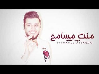 uhanad Al Saghir – Mnt Msameh (Exclusive) |مهند الصغير - منت مسامح (حصريا) |2018