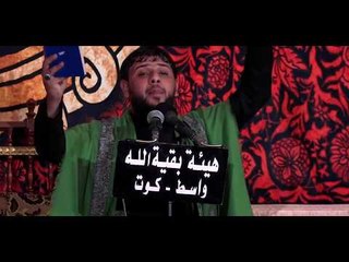 سيد فاقد الموسوي  ll عباس لو لحة مطر خضر بوجهة النعناع  ll هيئة بقية الله :: الكوت