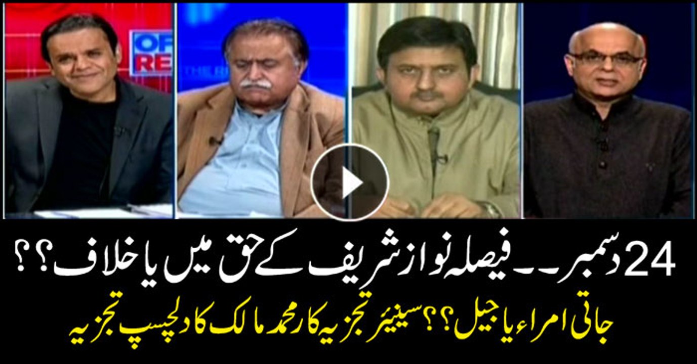 December 24 judgment: Nawaz will be in Jail or Jati Umra, analysis of Muhammad Malik