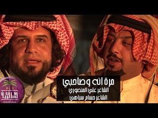 هوسات للملجومين من اصدقائهم دويتو يجنن بين علي المنصوري وحسام سباهي (مره انه وصاحبي )