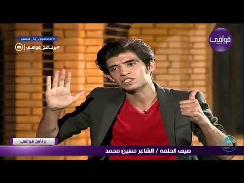 الشاعر الكبير سميح صبيح يطلب اعادة بيت من قصيده اا الشاعر حسين محمد اا قوافي 2017