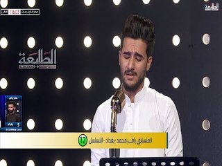 المتسابق باقر محمد - المرحلة الخامسة - الحلقة الثانية | قناة الطليعة الفضائية