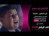 علي الجعفري - بابا وينة خدمة سمعني | قناة الطليعة الفضائية